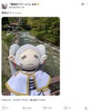 “放浪のフリーレン”で茨城を旅行中の画像