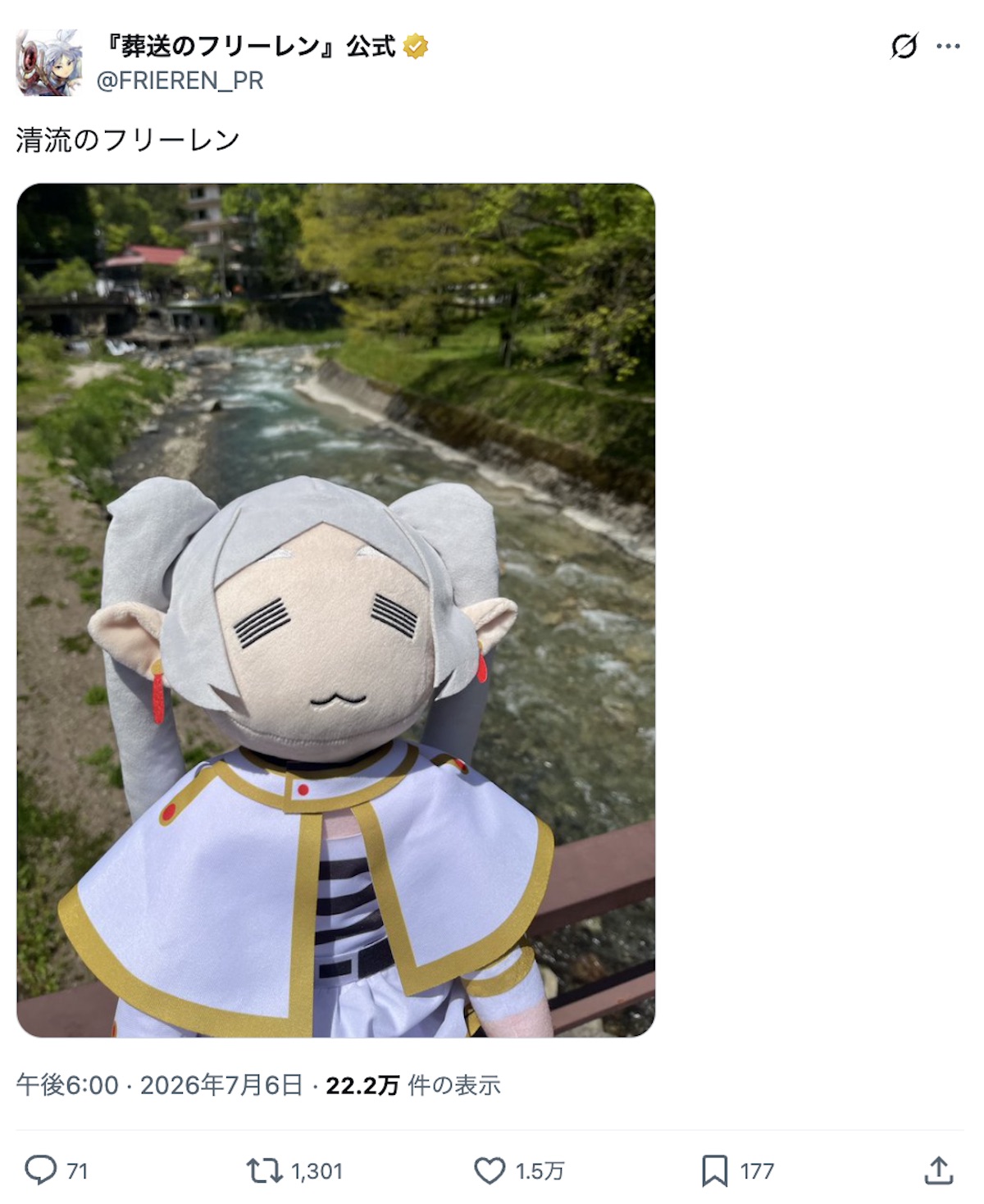 “放浪のフリーレン”で茨城を旅行中の画像