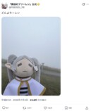 “放浪のフリーレン”で茨城を旅行中の画像
