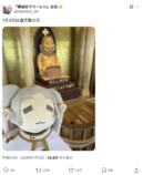 “放浪のフリーレン”で茨城を旅行中の画像