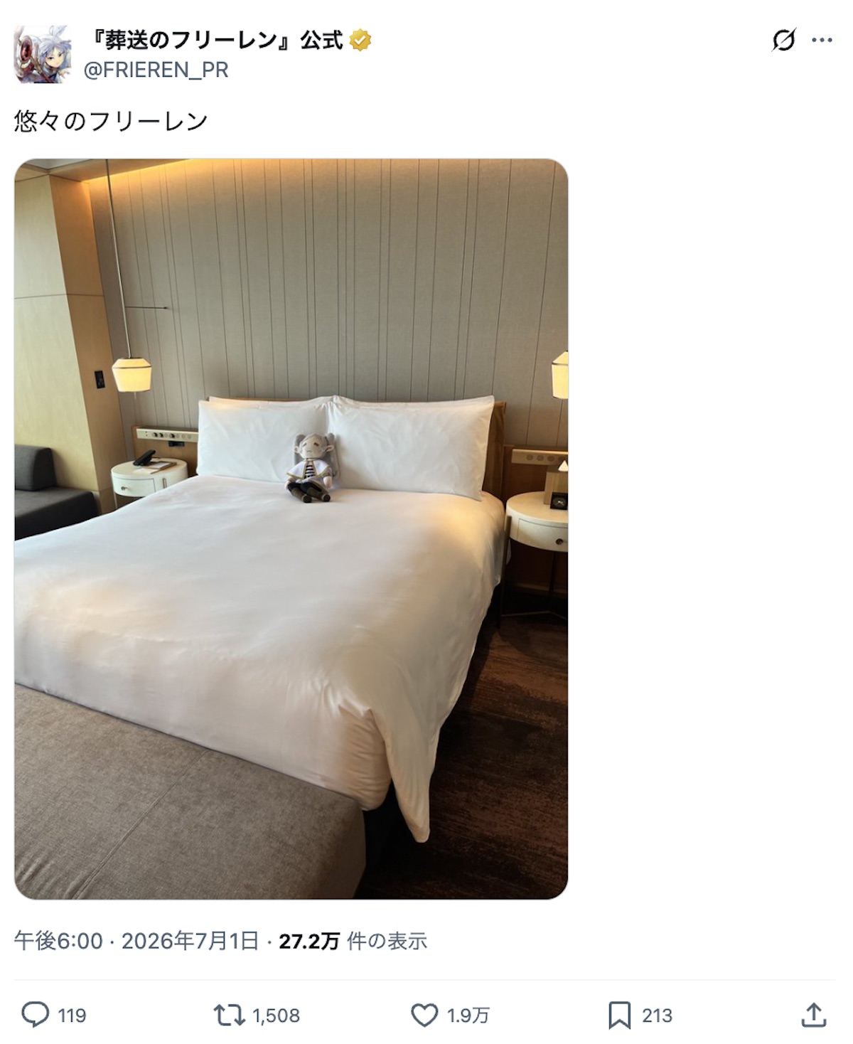 “放浪のフリーレン”で茨城を旅行中の画像