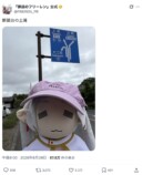 “放浪のフリーレン”で茨城を旅行中の画像