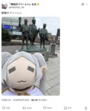 “放浪のフリーレン”で茨城を旅行中の画像