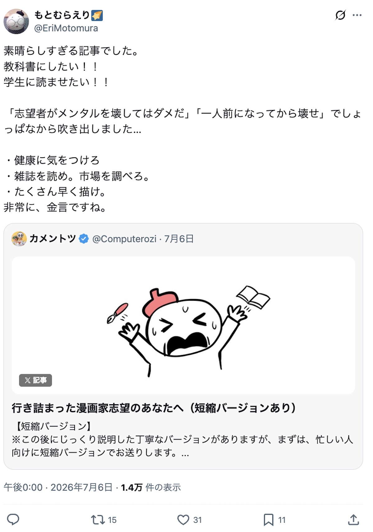 カメントツ、漫画家志望者へアドバイスの画像