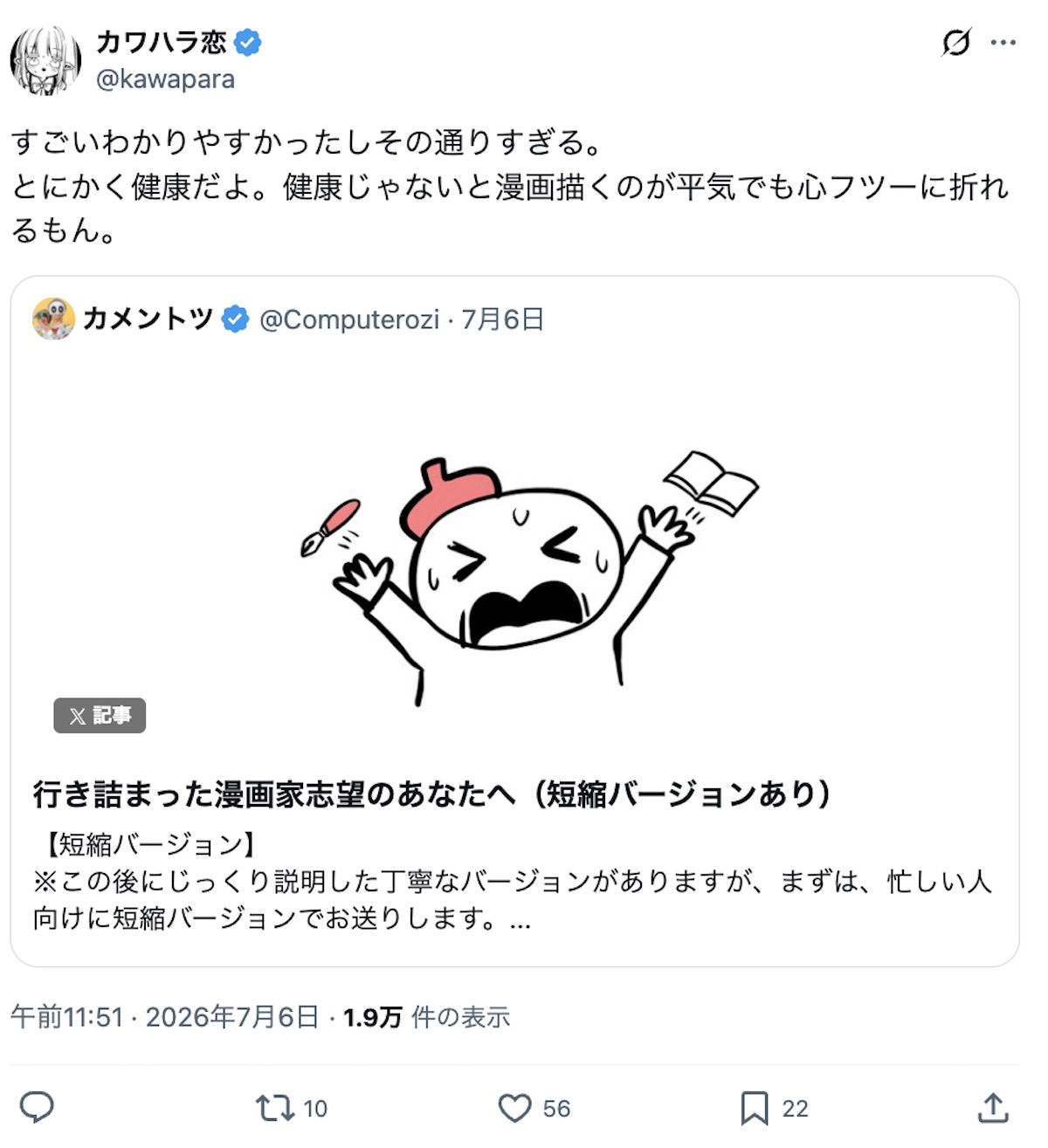 カメントツ、漫画家志望者へアドバイスの画像