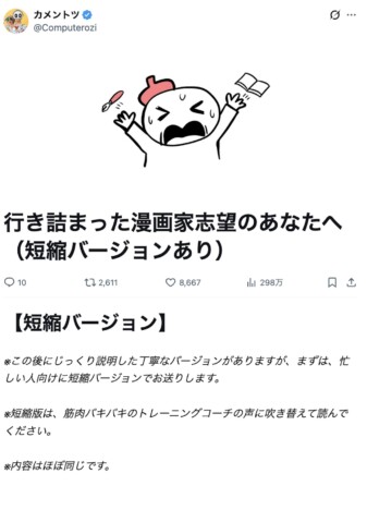 カメントツ、漫画家志望者への実践的アドバイスが話題 「雑誌を読め」「まず健康になれ」に共感の声