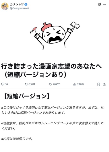 カメントツ、漫画家志望者へアドバイス