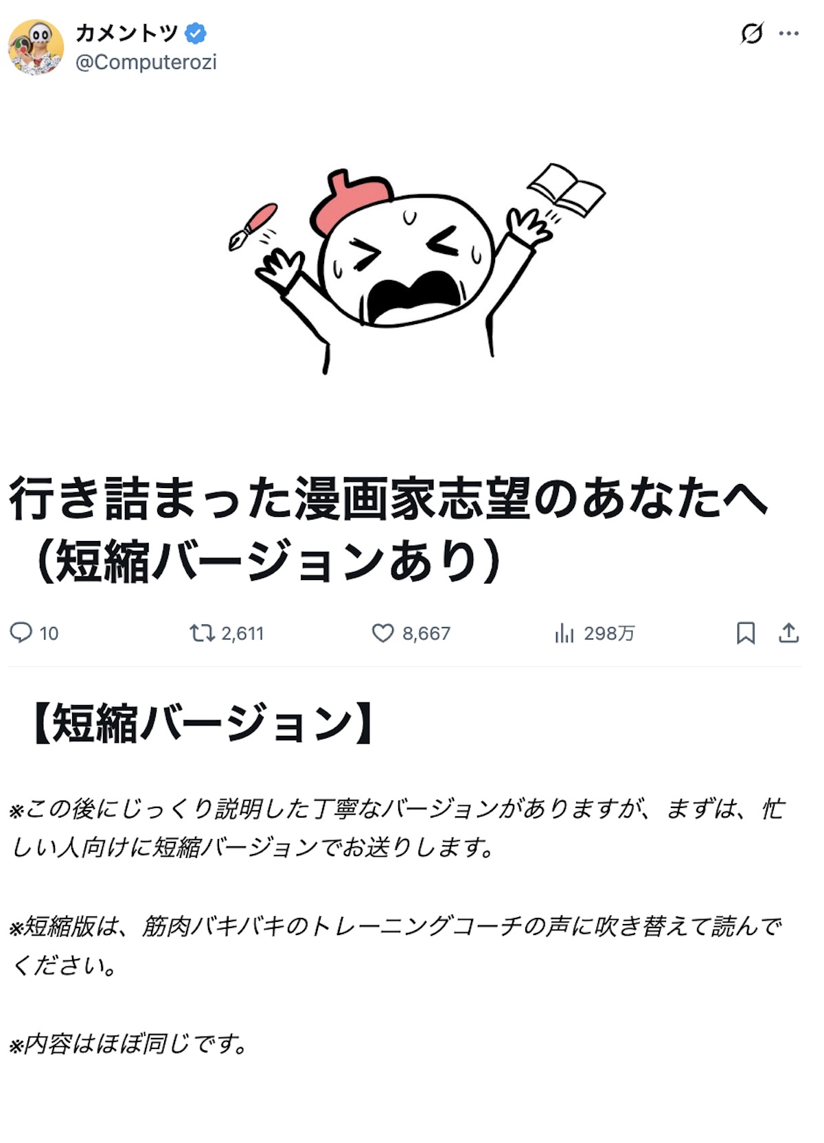 カメントツ、漫画家志望者へアドバイス