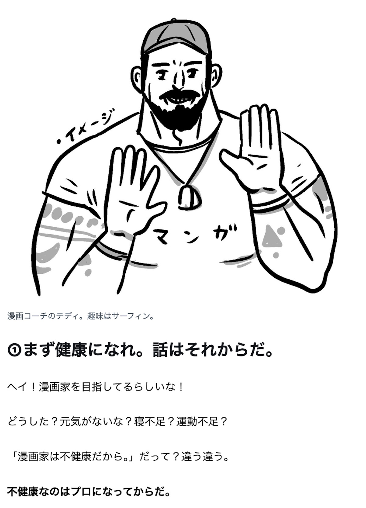 カメントツ、漫画家志望者へアドバイスの画像