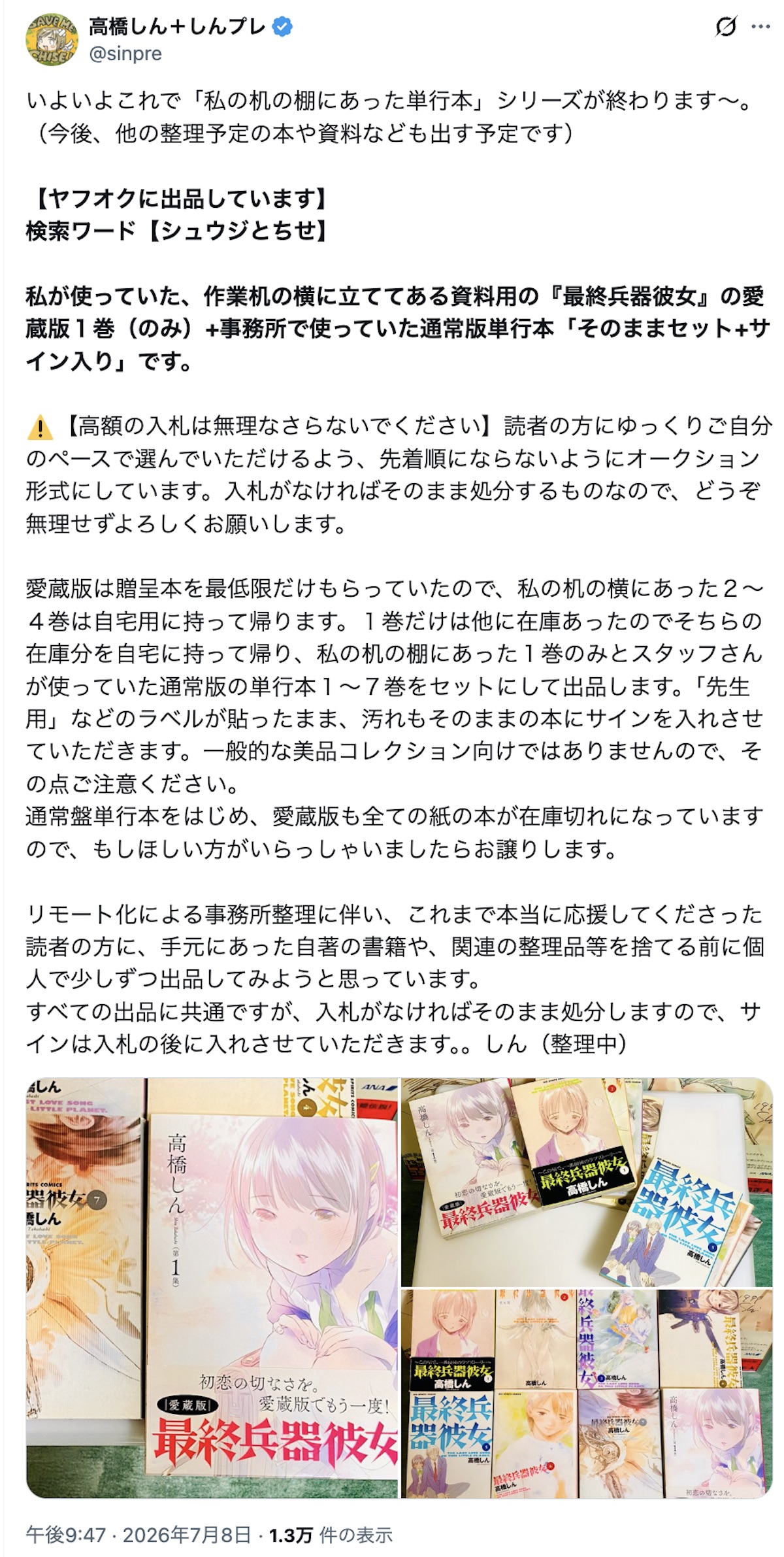 高橋しん『月刊スピリッツ』創刊号ラフ発掘の画像