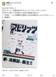 高橋しん『月刊スピリッツ』創刊号ラフ発掘の画像