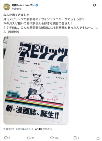 『最終兵器彼女』高橋しん、『月刊！スピリッツ』創刊号の“デザインラフ？”を公開　資料用単行本や色校もヤフオクへ