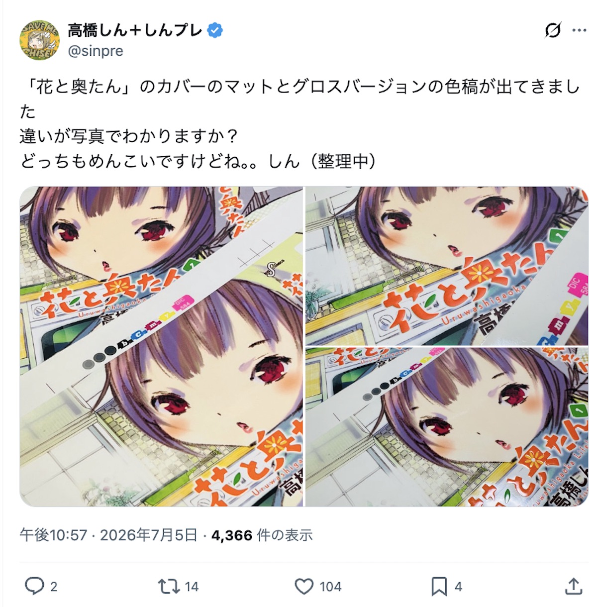 高橋しん『月刊スピリッツ』創刊号ラフ発掘の画像
