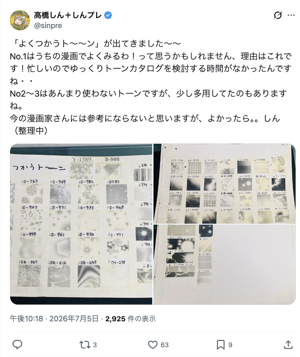 高橋しん『月刊スピリッツ』創刊号ラフ発掘の画像