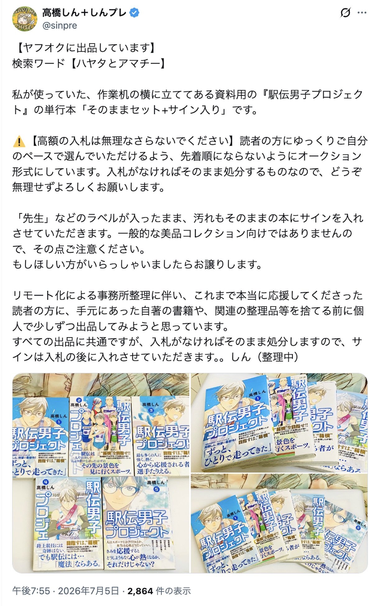 高橋しん『月刊スピリッツ』創刊号ラフ発掘の画像