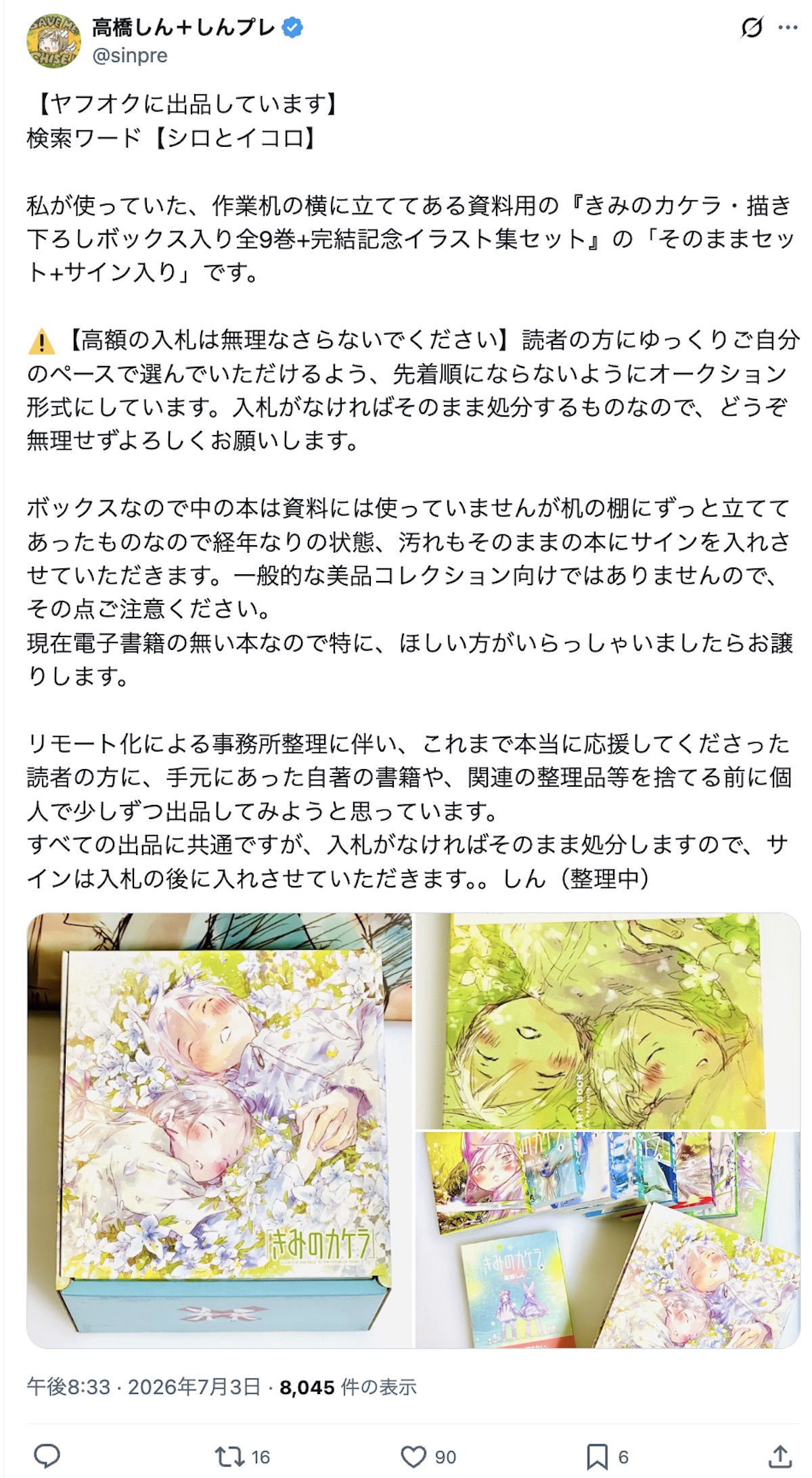 高橋しん『月刊スピリッツ』創刊号ラフ発掘の画像