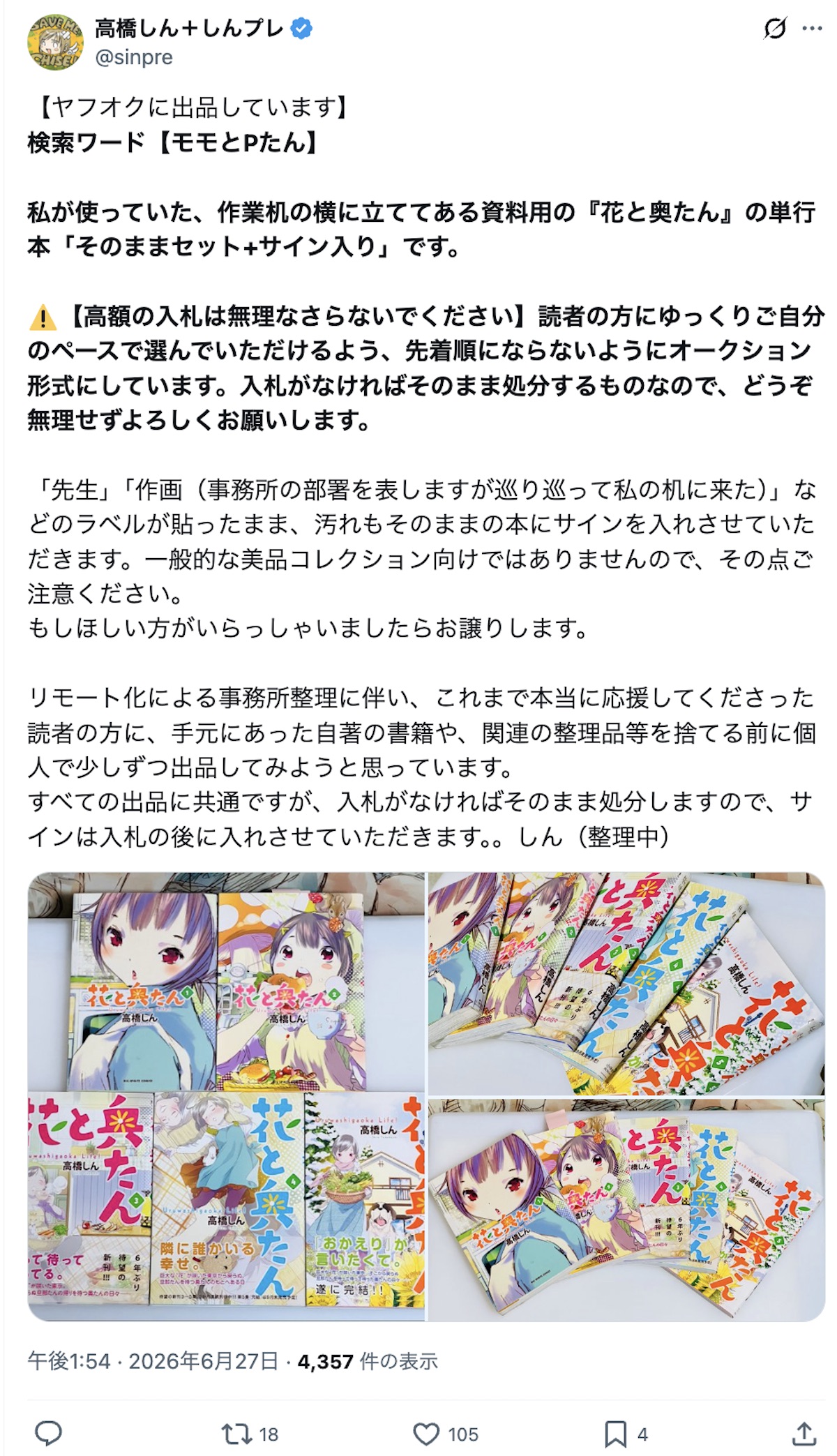 高橋しん『月刊スピリッツ』創刊号ラフ発掘の画像