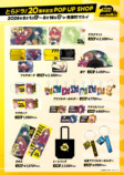 『とらドラ！』20周年POP UP SHOP開催の画像