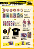 『とらドラ！』20周年POP UP SHOP開催の画像
