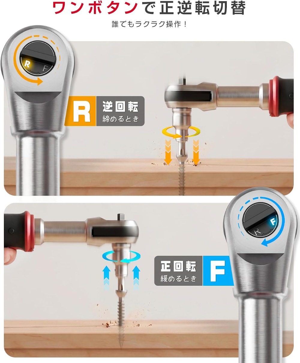 ワンタッチ正逆転切替