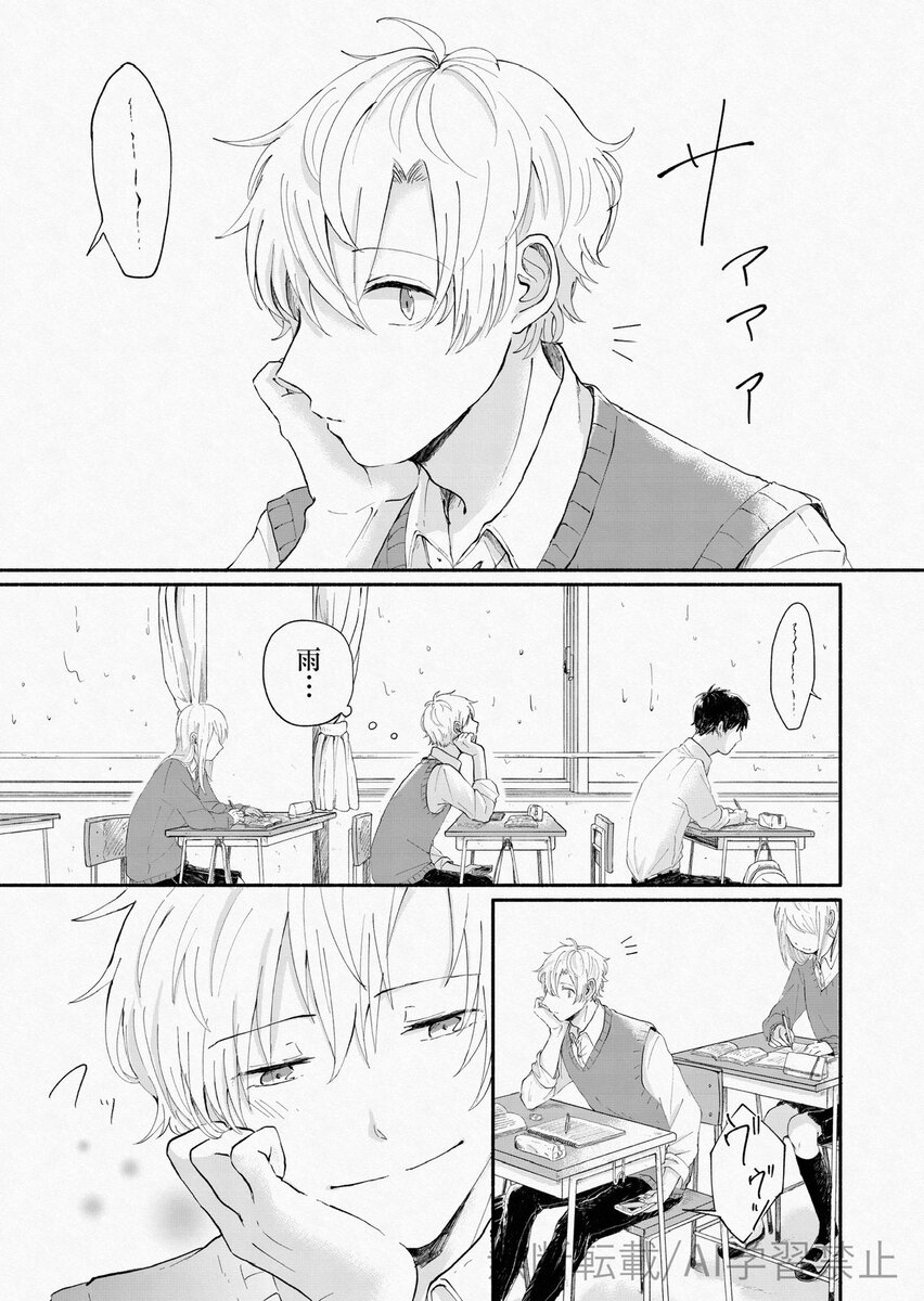 【漫画】雨の日にだけ会える恋人の正体は?