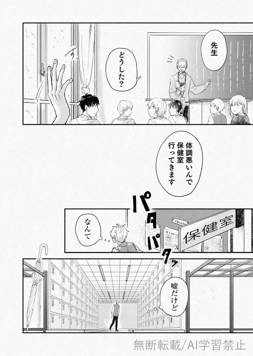【漫画】雨の日にだけ会える恋人の正体は？の画像