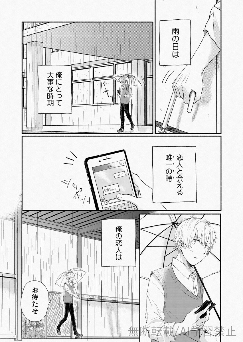 【漫画】雨の日にだけ会える恋人の正体は？の画像