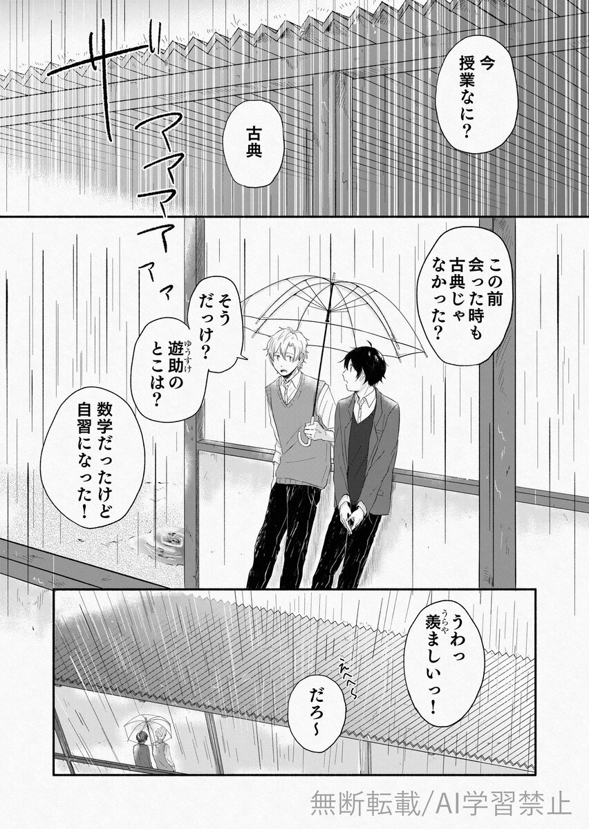 【漫画】雨の日にだけ会える恋人の正体は？の画像