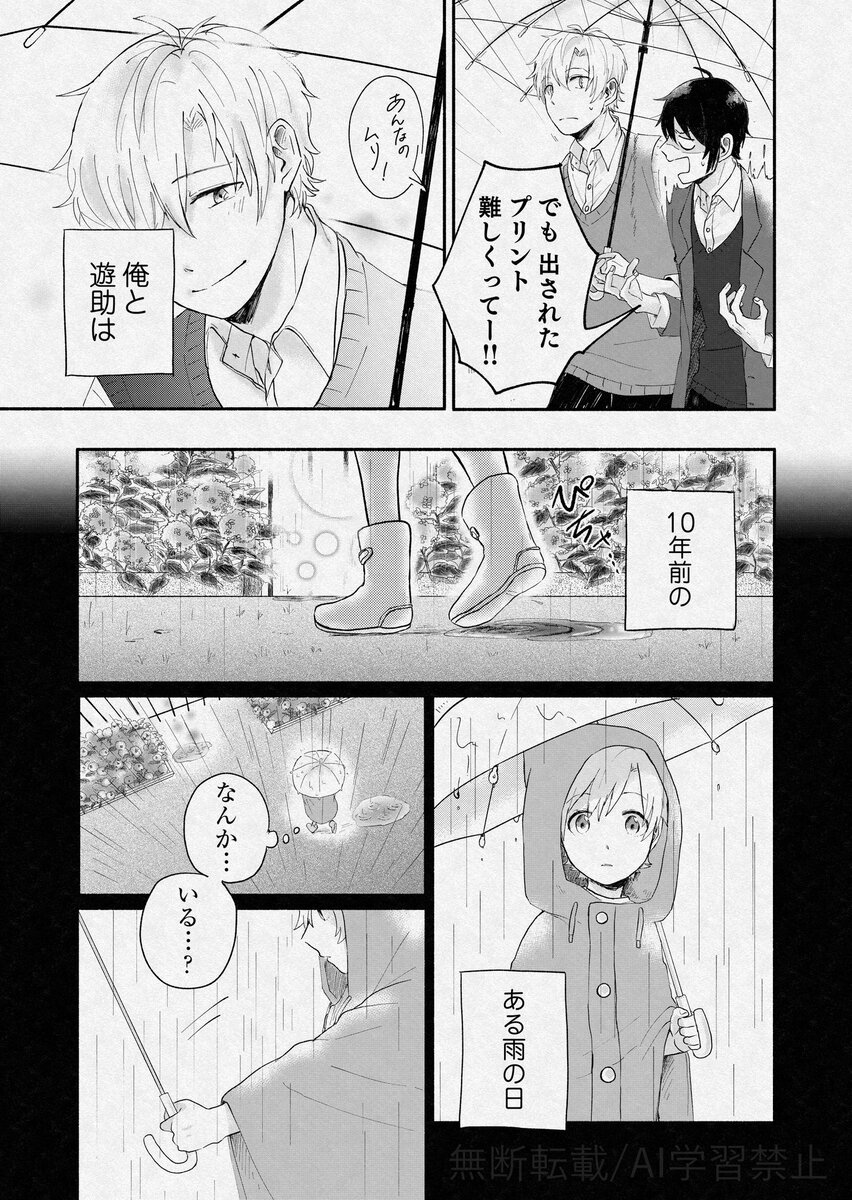 【漫画】雨の日にだけ会える恋人の正体は？の画像
