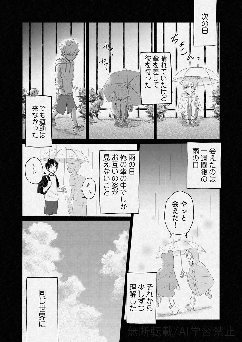 【漫画】雨の日にだけ会える恋人の正体は？の画像