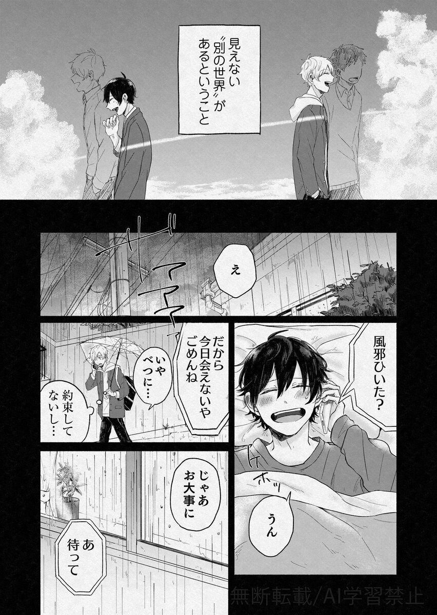 【漫画】雨の日にだけ会える恋人の正体は？の画像
