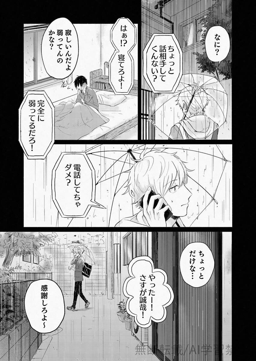 【漫画】雨の日にだけ会える恋人の正体は？の画像