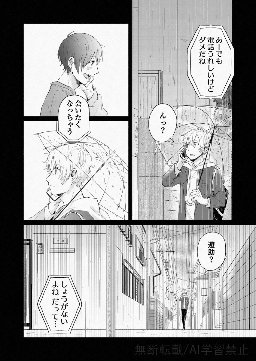 【漫画】雨の日にだけ会える恋人の正体は？の画像