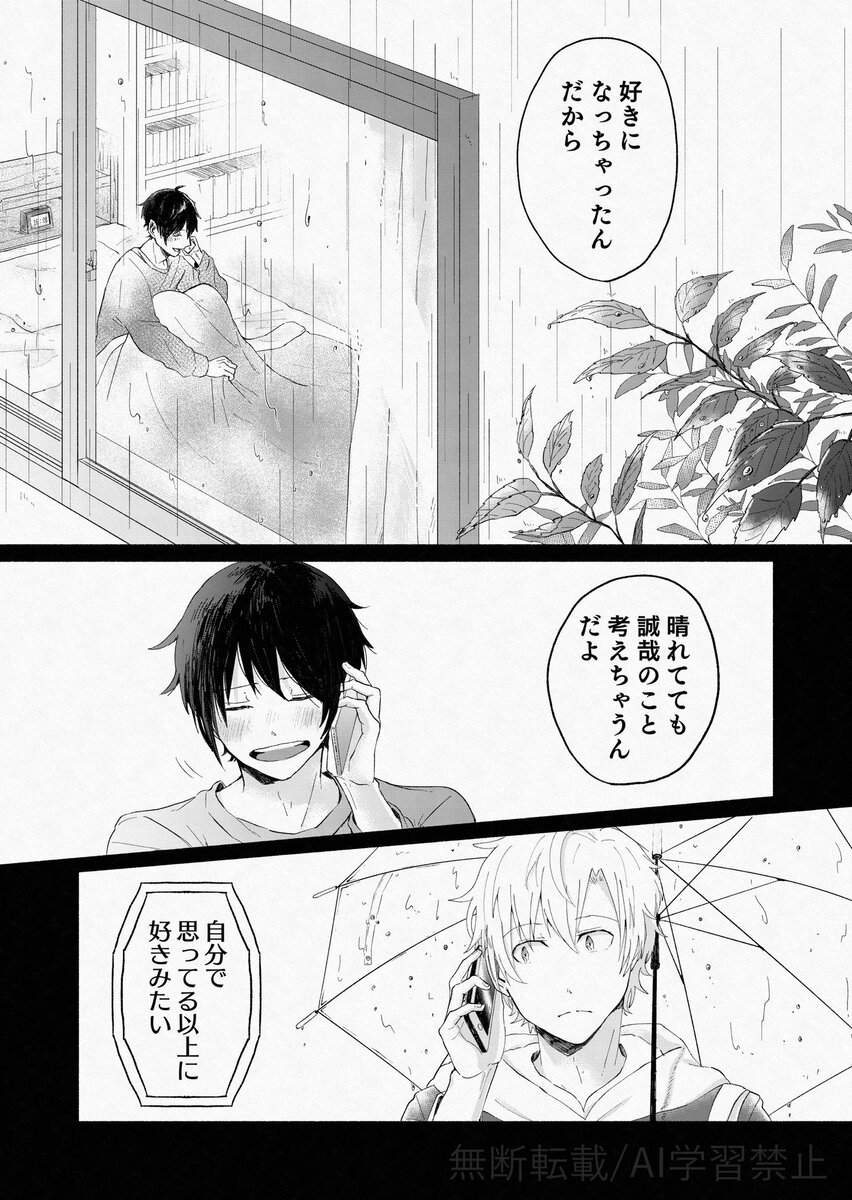 【漫画】雨の日にだけ会える恋人の正体は？の画像
