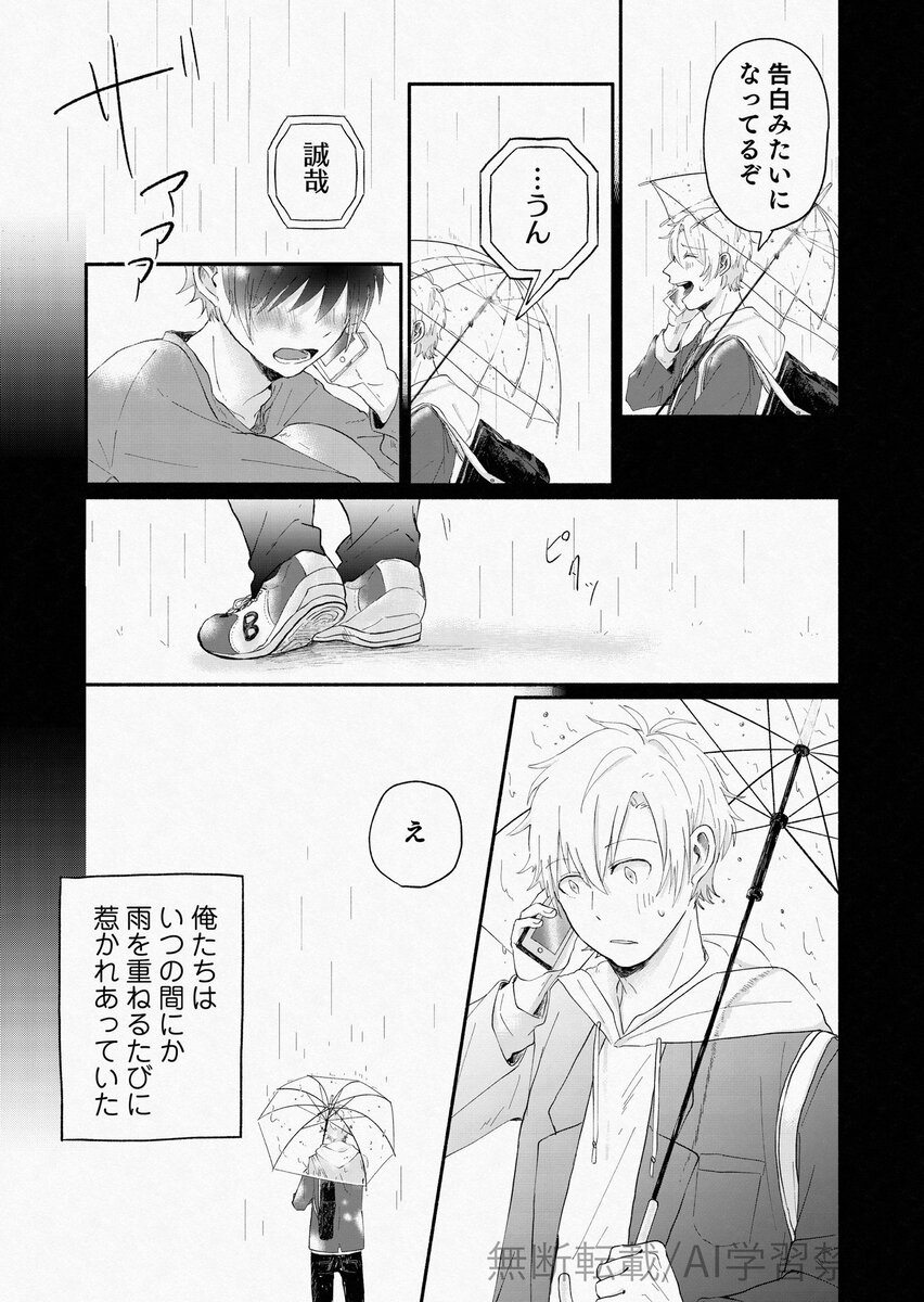 【漫画】雨の日にだけ会える恋人の正体は？の画像