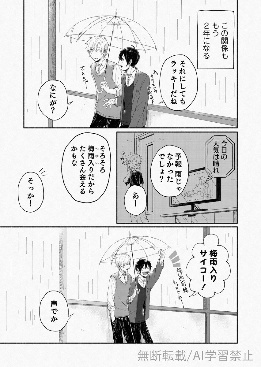 【漫画】雨の日にだけ会える恋人の正体は？の画像