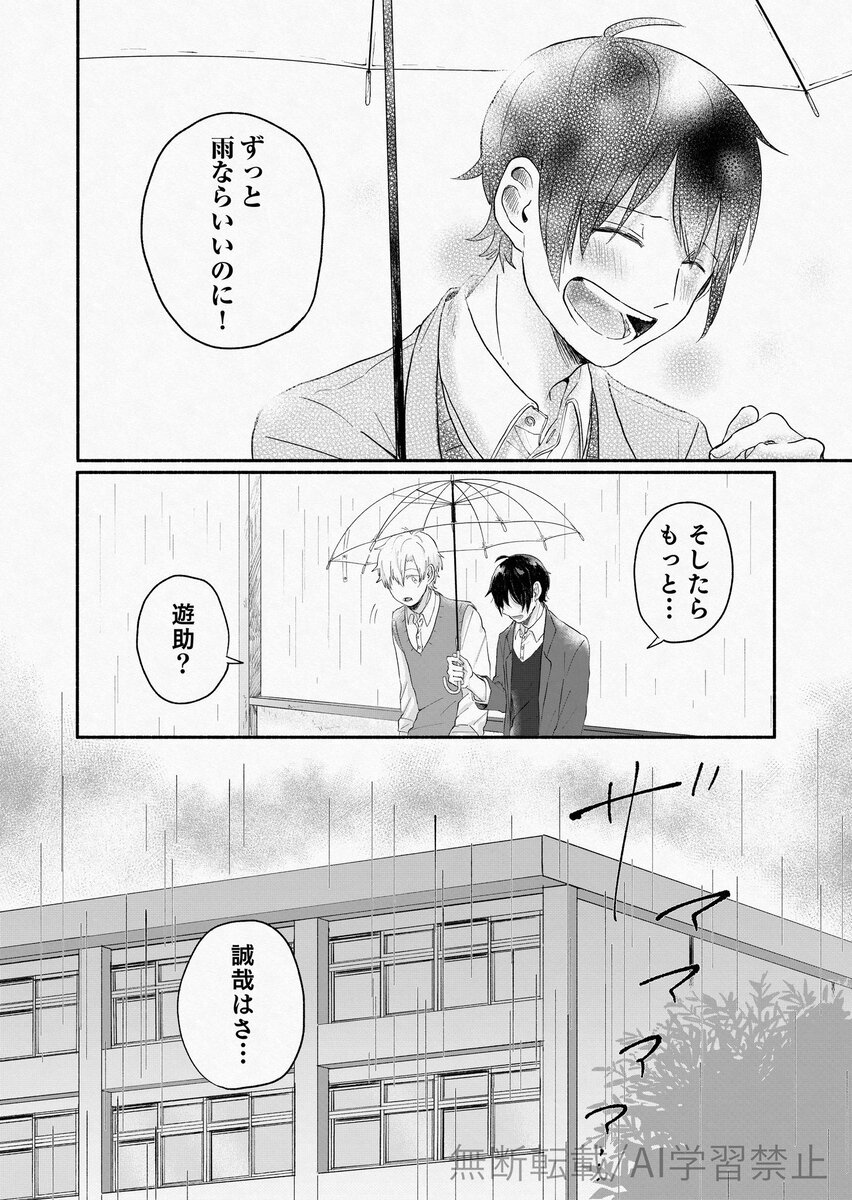 【漫画】雨の日にだけ会える恋人の正体は？の画像