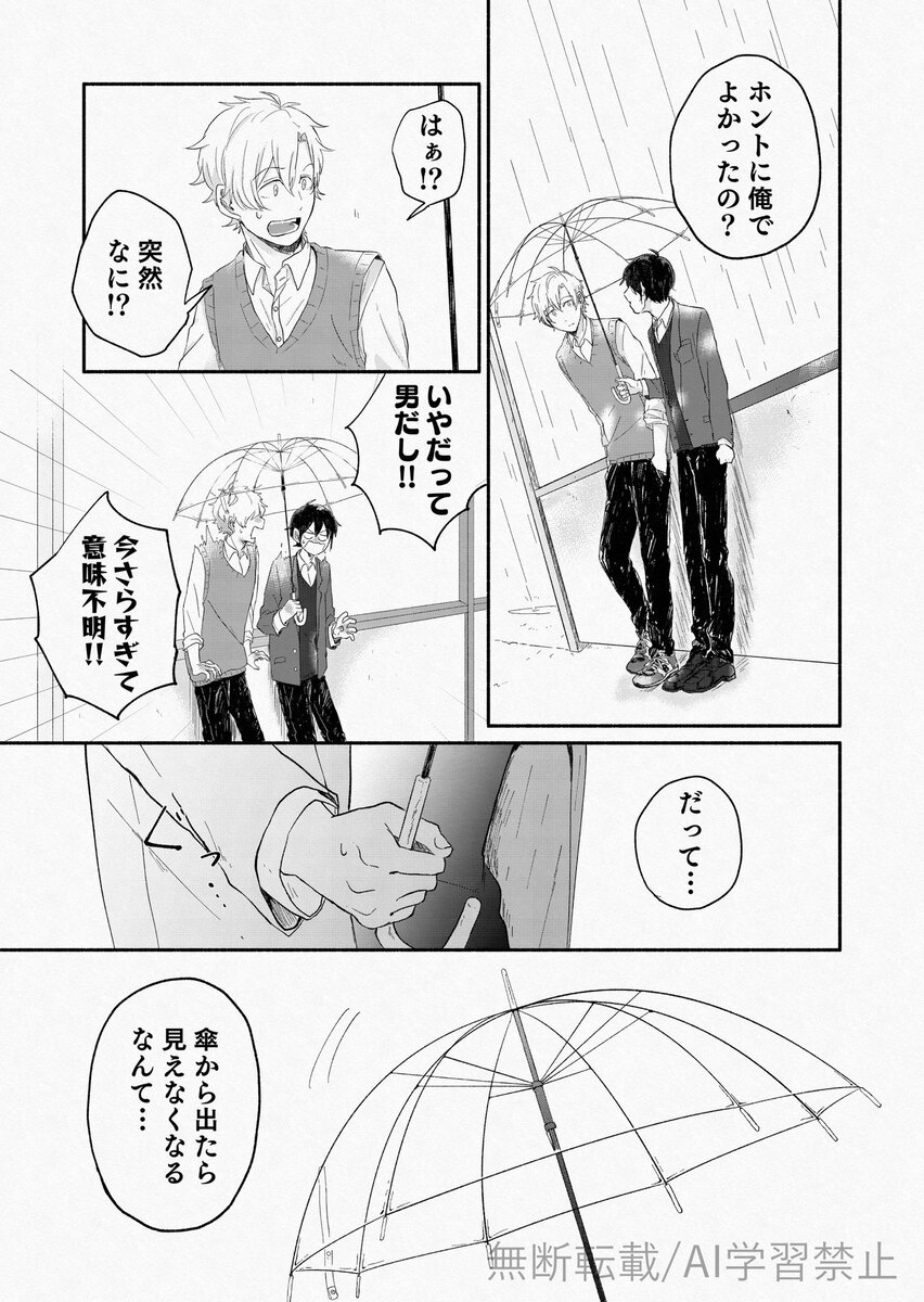 【漫画】雨の日にだけ会える恋人の正体は？の画像
