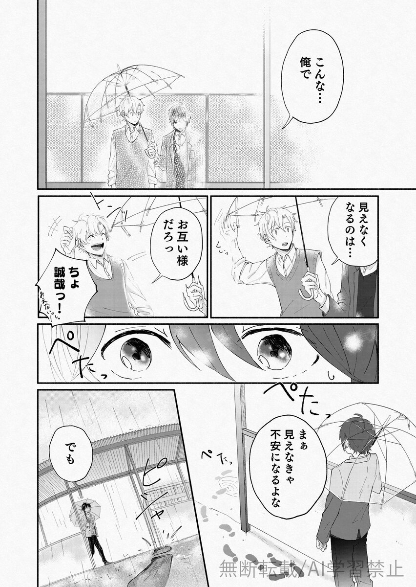 【漫画】雨の日にだけ会える恋人の正体は？の画像