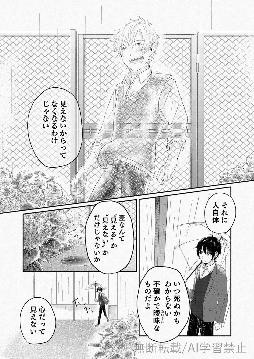 【漫画】雨の日にだけ会える恋人の正体は？の画像