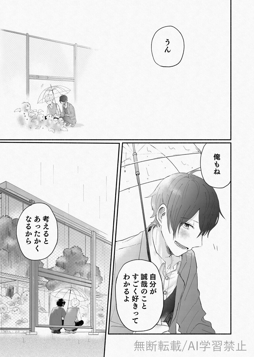 【漫画】雨の日にだけ会える恋人の正体は？の画像