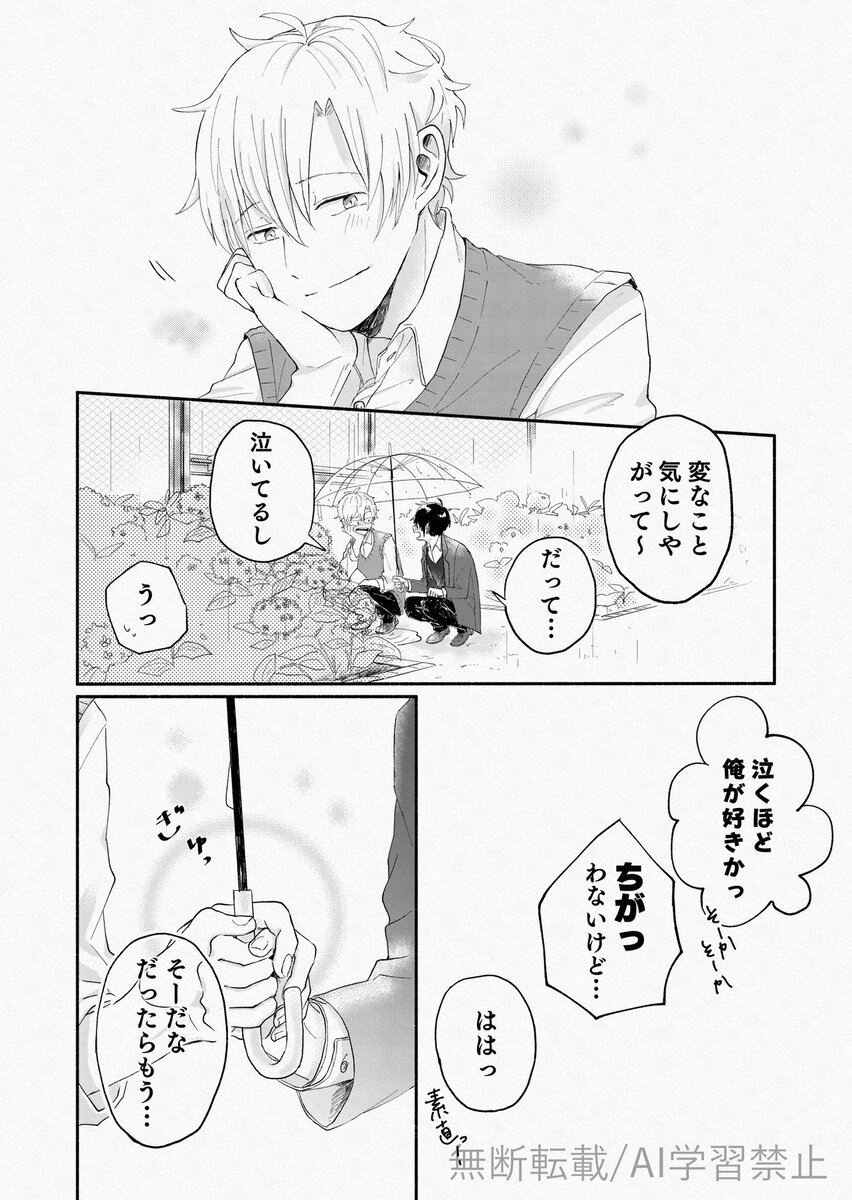 【漫画】雨の日にだけ会える恋人の正体は？の画像