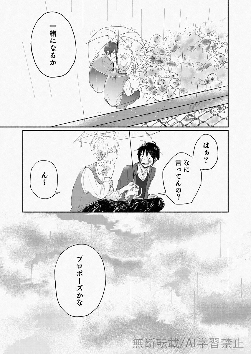 【漫画】雨の日にだけ会える恋人の正体は？の画像
