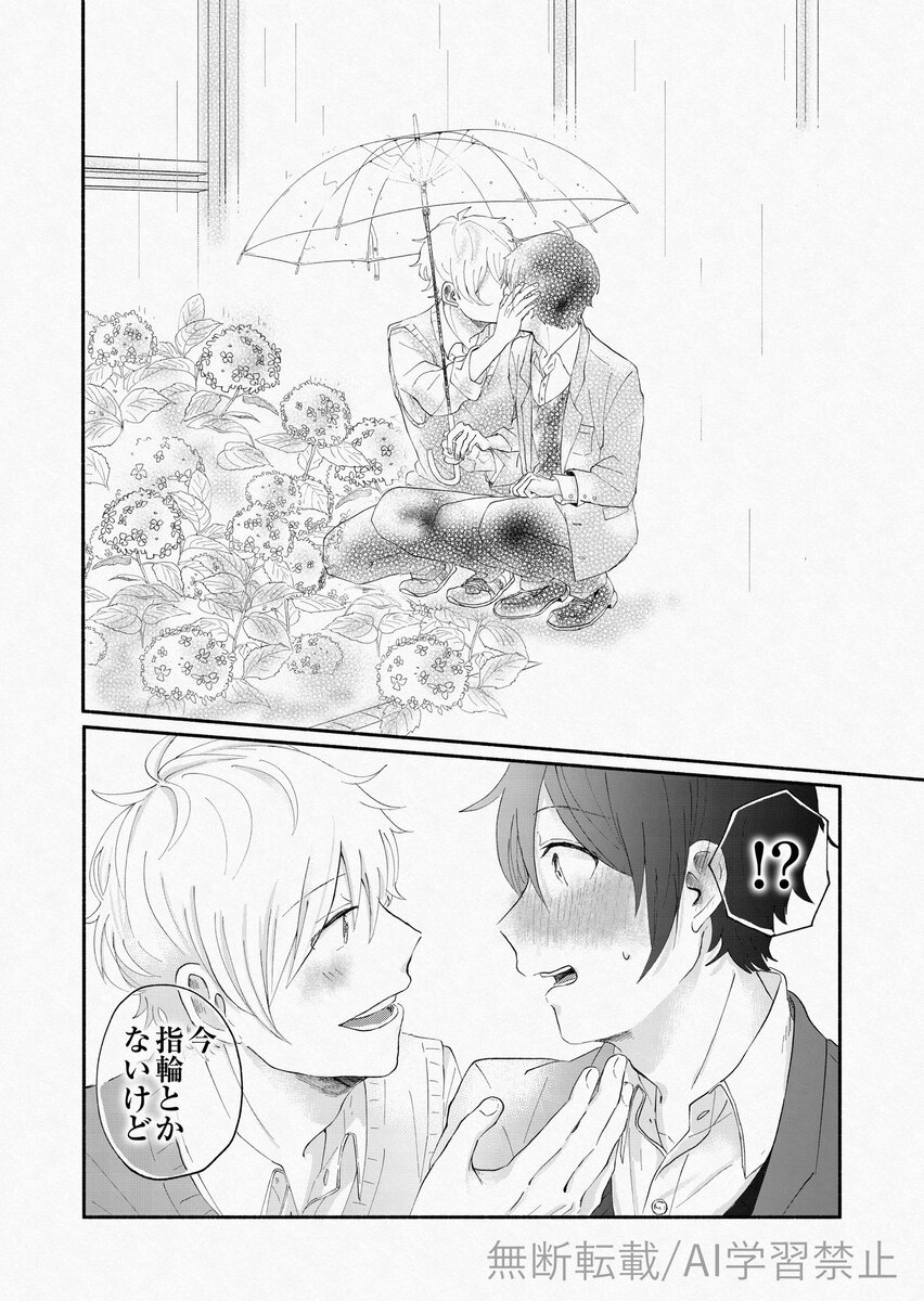 【漫画】雨の日にだけ会える恋人の正体は？の画像