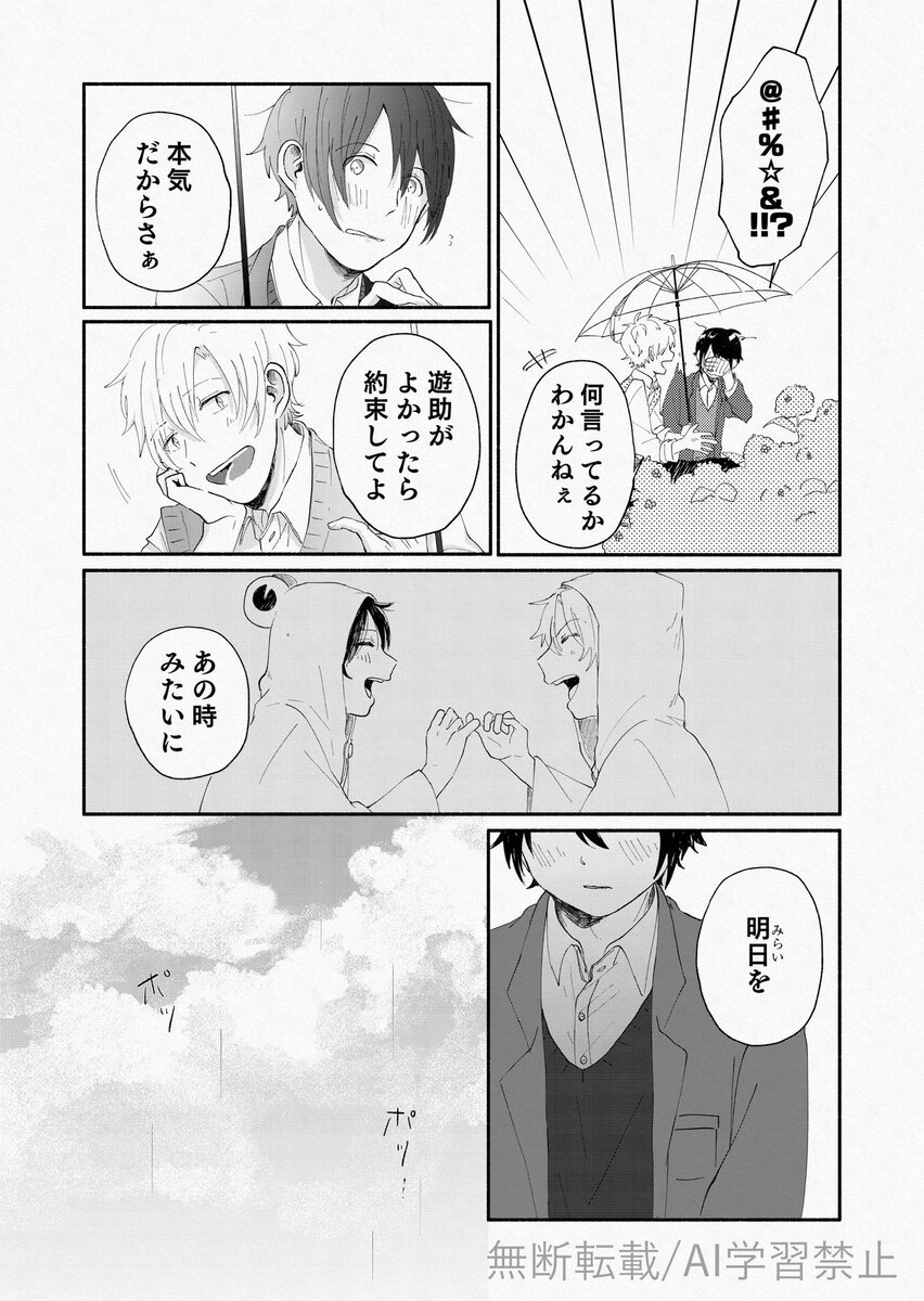 【漫画】雨の日にだけ会える恋人の正体は？の画像
