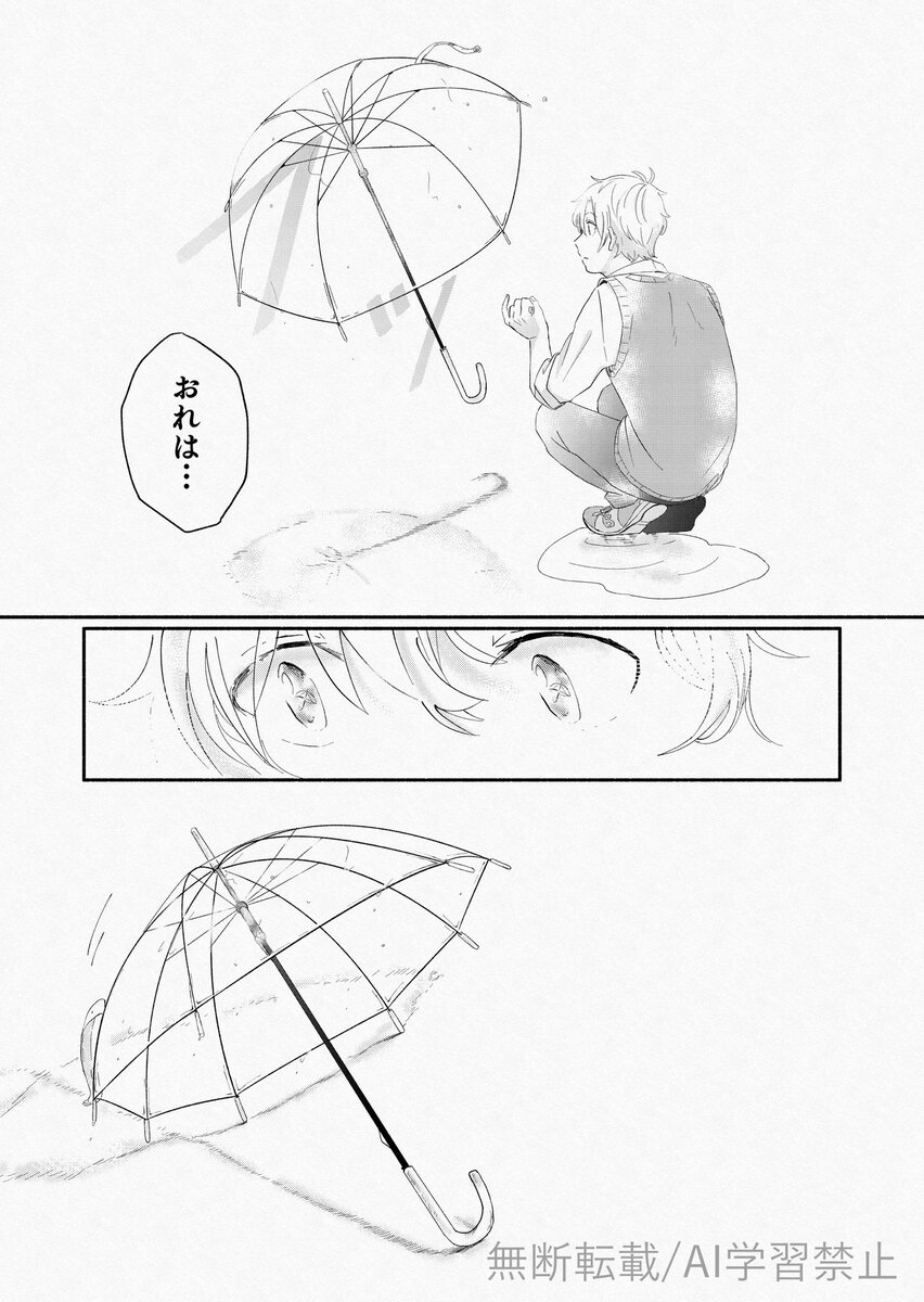 【漫画】雨の日にだけ会える恋人の正体は？の画像