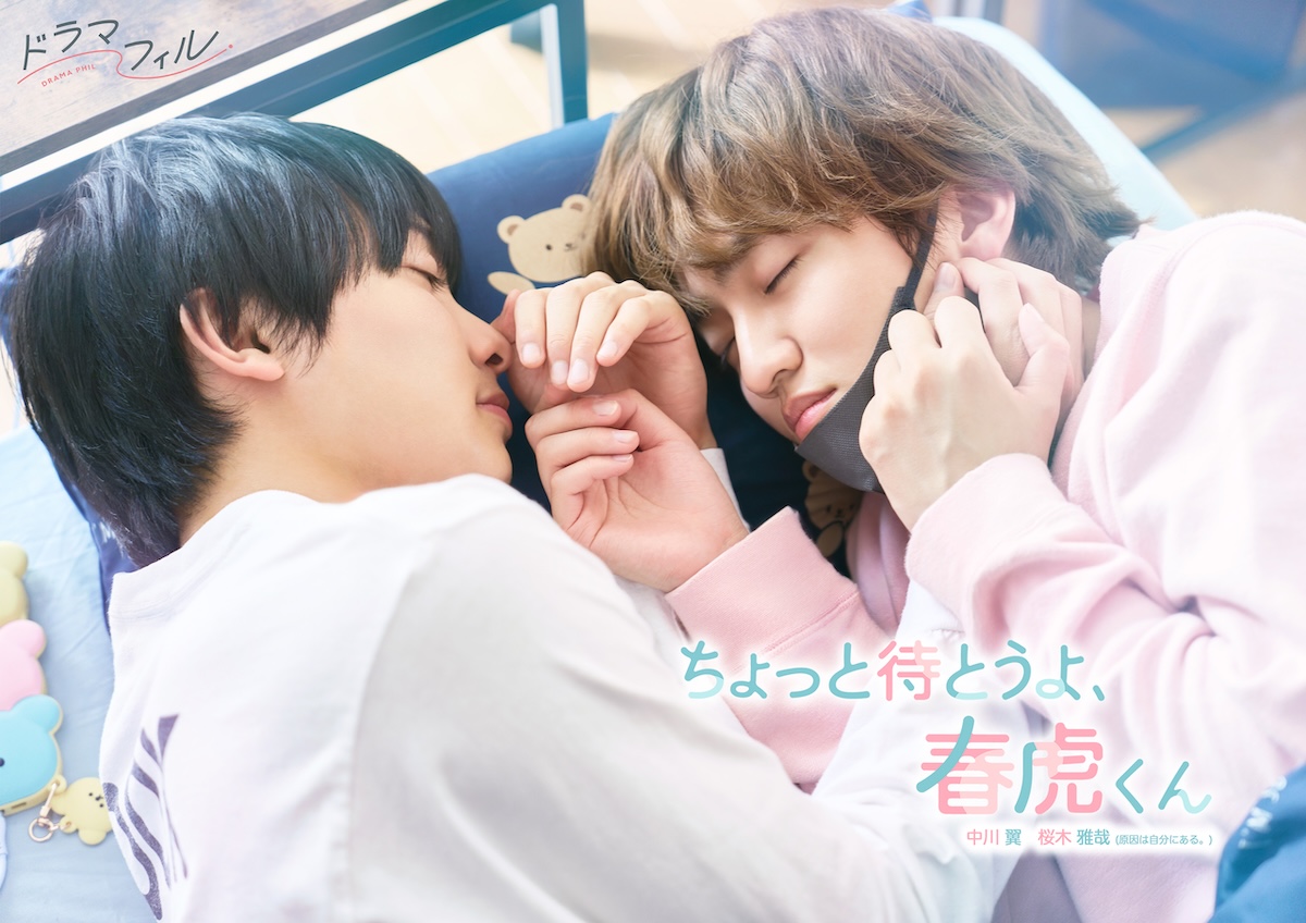 中川翼×桜木雅哉W主演ドラマ、8月より放送