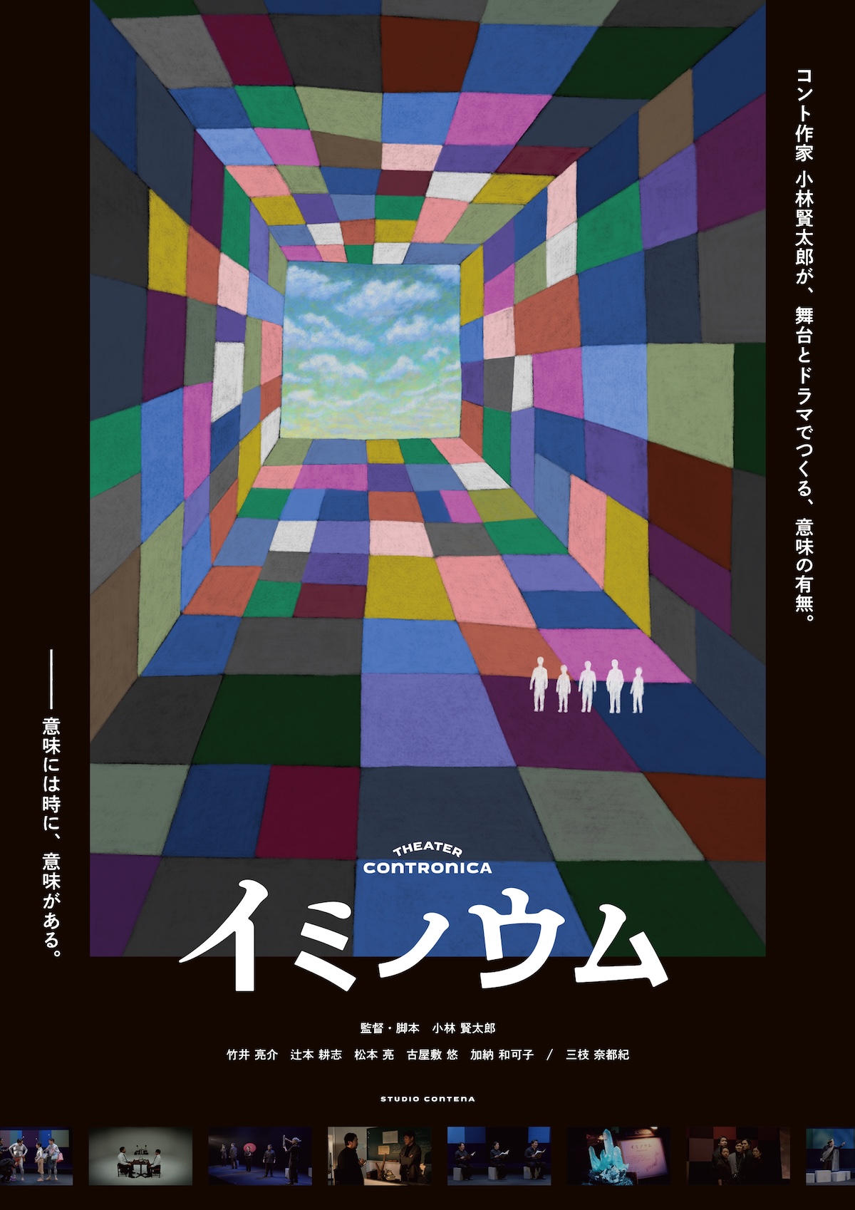 小林賢太郎の新作映画『イミノウム』公開決定