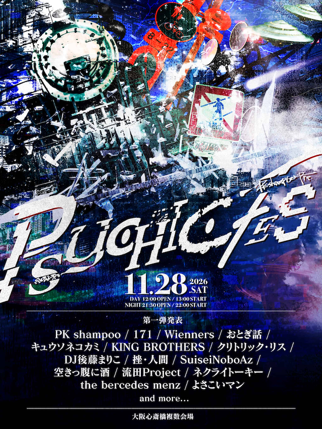 『PSYCHIC FES 2026』告知画像