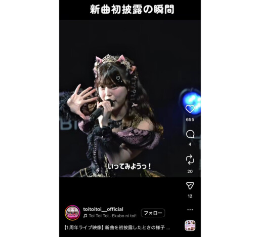 Toi Toi Toi、1周年記念ライブでの「えくぼにトイッ!」初披露の瞬間 「ビジュ大爆発」「ウインク惚れた!」